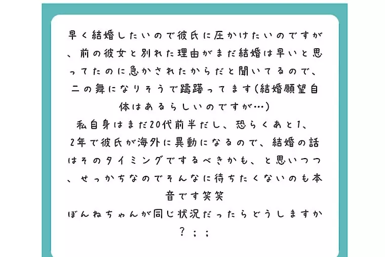EliYume結婚相談所「海外駐在予定がある彼氏に結婚の圧をかけたいけど振られそう」- 2