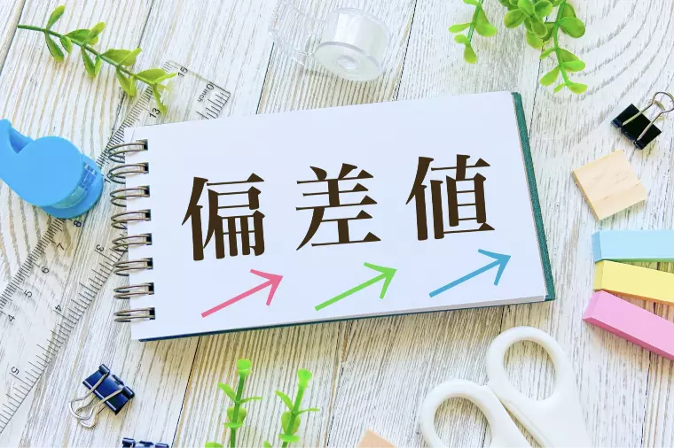 【婚活偏差値 診断】3分でわかるあなたの偏差値！
