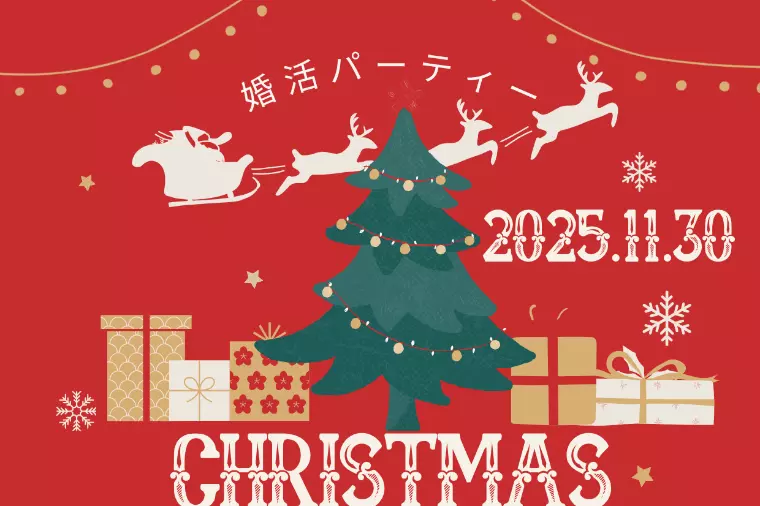 【婚活のコツ】恐るべき婚活最強女子！