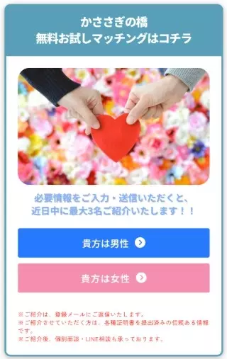 良縁を結ぶ　かささぎの橋「★注目：HPに「お試しマッチング機能」を搭載しました」- 2