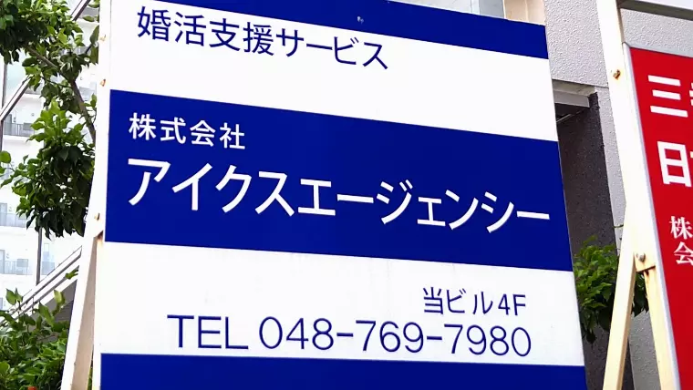 婚活アドバイザーと本音トークで活動しよう！
