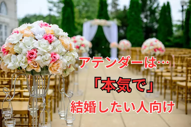 結婚相談所 名古屋 本気で結婚したい人向け