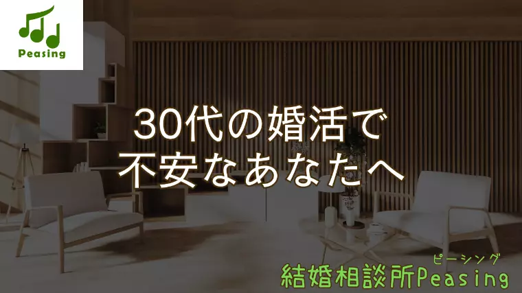 【福岡・天神】30代の婚活が不安なあなたへ