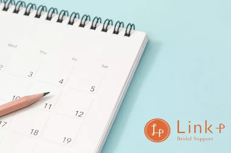 年内にできる婚活準備と動き方