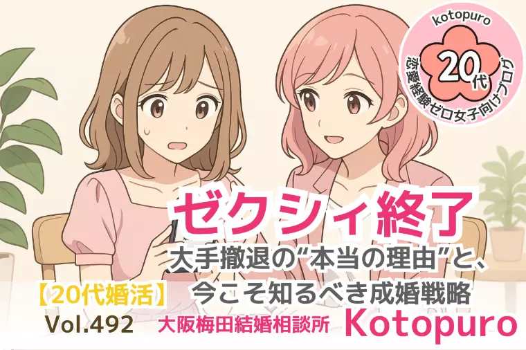 【20代婚活】ゼクシィ終了の本当の理由💛次の一歩！
