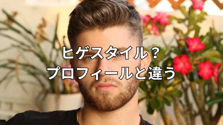 お見合いで信頼を失う“見た目の違和感”