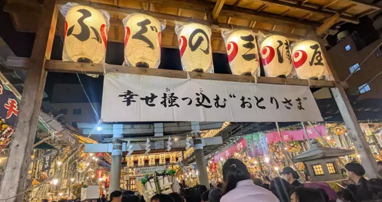 サピュイエ結婚相談所「浅草・大鳥神社の酉の市に行ってきました」- 2