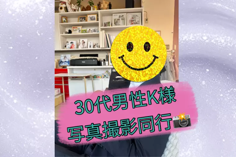 プロフィール写真、スーツ購入同行DAY📸👔✨✨✨