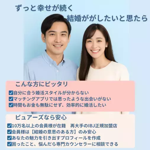 結婚相談所　Pure's　(ピュアーズ）「婚活パーティー必勝✨　選ばれる女性に共通するポイント」- 2