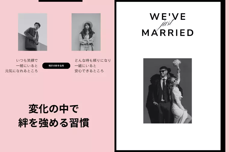 【結婚相談所の婚活】変化の中で二人の絆を強める習慣