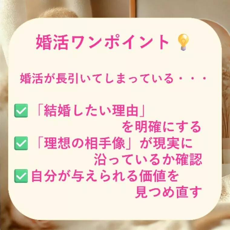 婚活ワンポイント.VOL2