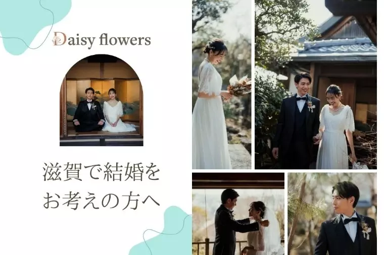 Daisy flowers「決める前に確かめる。真剣交際の新しい進め方」- 3