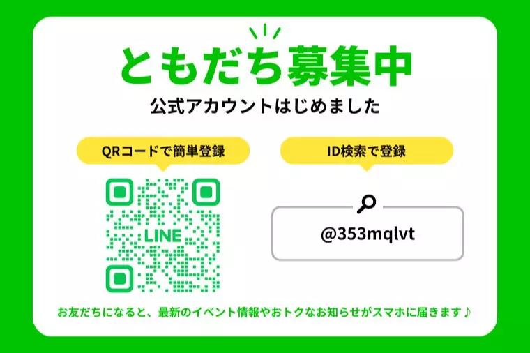 【ご案内】FLAGSHIP公式LIＮEができました。