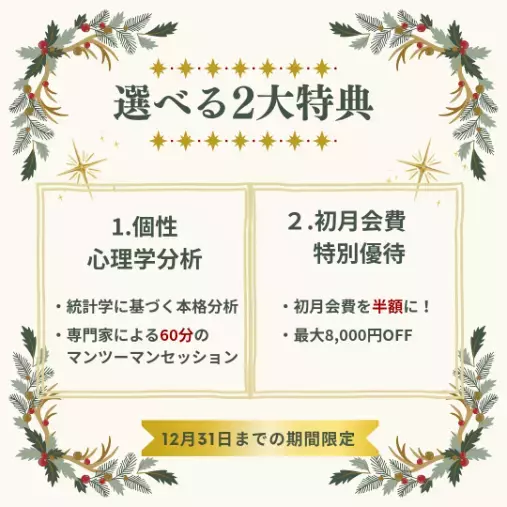 Ｍarysta伊勢「 結婚相談所 失敗しない！無料個性分析のチャンス」- 2