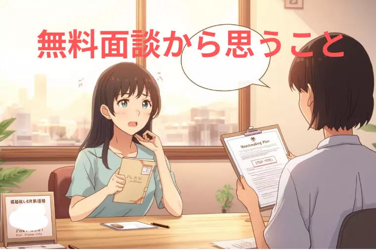 愛知　清須市で叶える30代の婚活～無料相談を終えて～