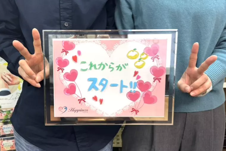 距離の壁を愛の力で乗り越えての嬉しいご成婚です(^^♪