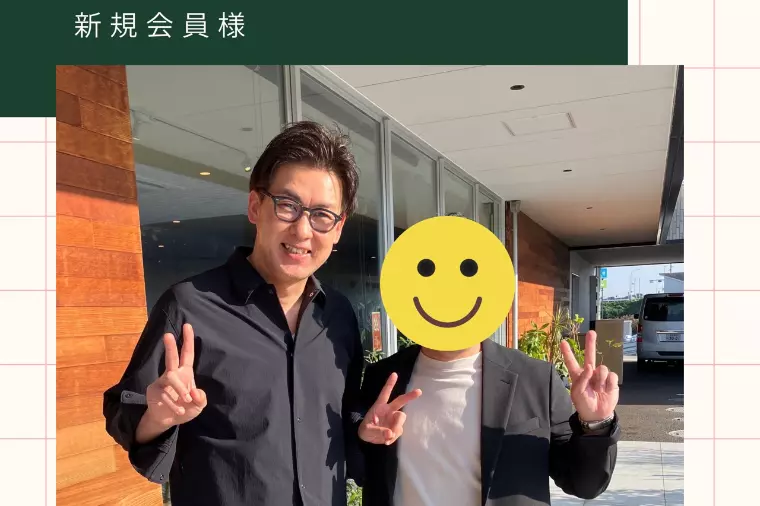 新規会員様速報（３０代男性）