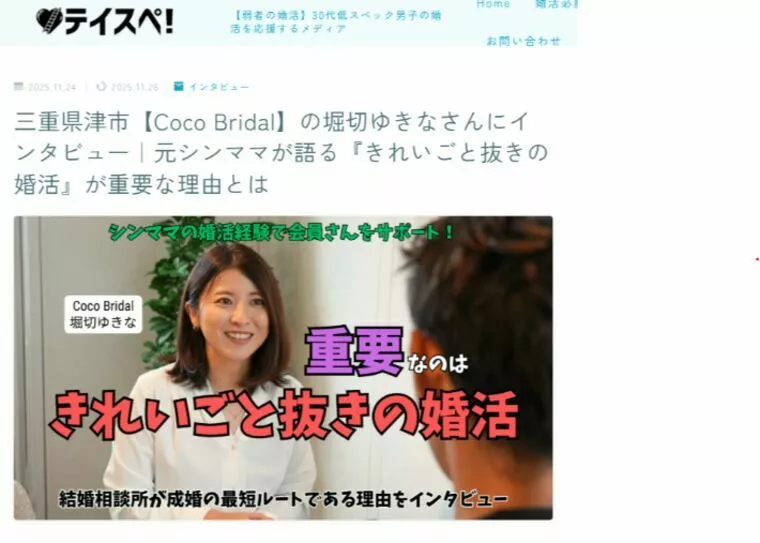 テイスペ！にCocoBridalが掲載されました！
