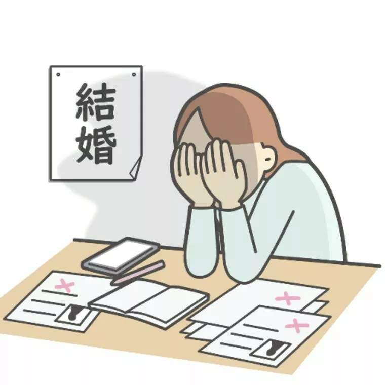婚活疲れ