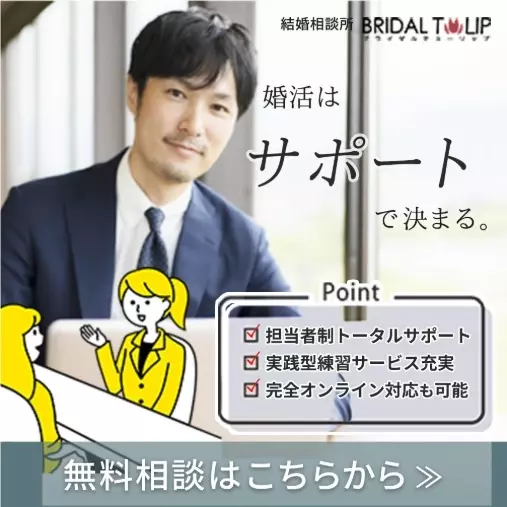 Bridalチューリップ「行動ログとデータ検証による婚活を前進させる実践的成婚戦略」- 4