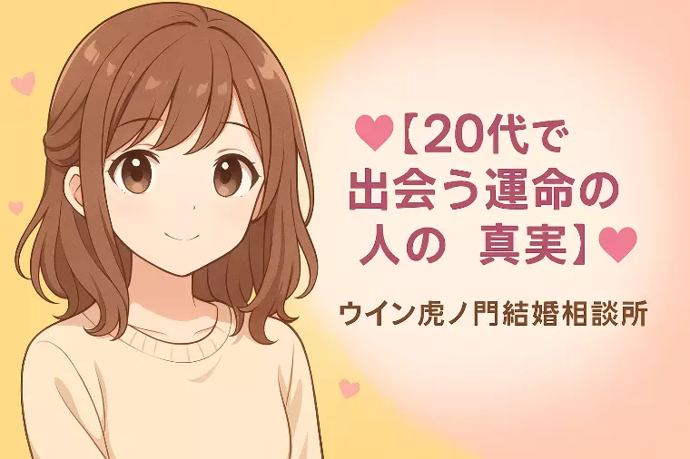 🌸💗【20代で出会う運命の人の真実】💗🌸