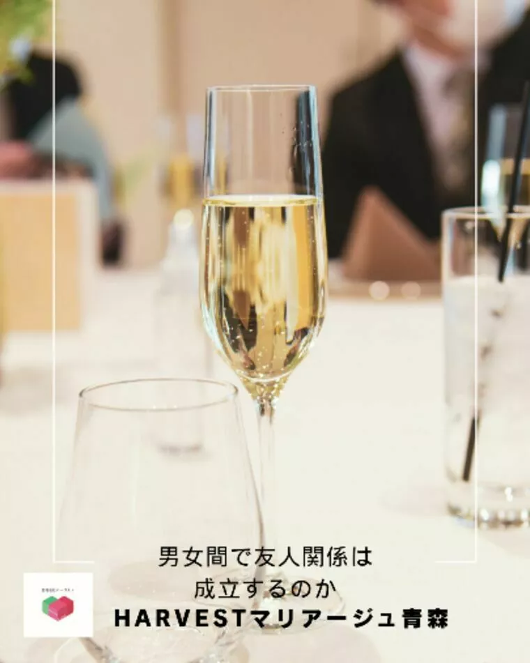 男女間で友人関係は成立するのか