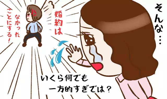 広尾の結婚相談所 belle avance ベルアヴァンセ「婚約の定義は？婚約破棄されたときの対処法」- 4