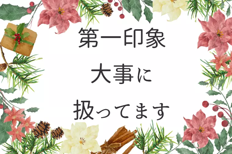 【男性向け】初対面で女性から選ばれるコツ