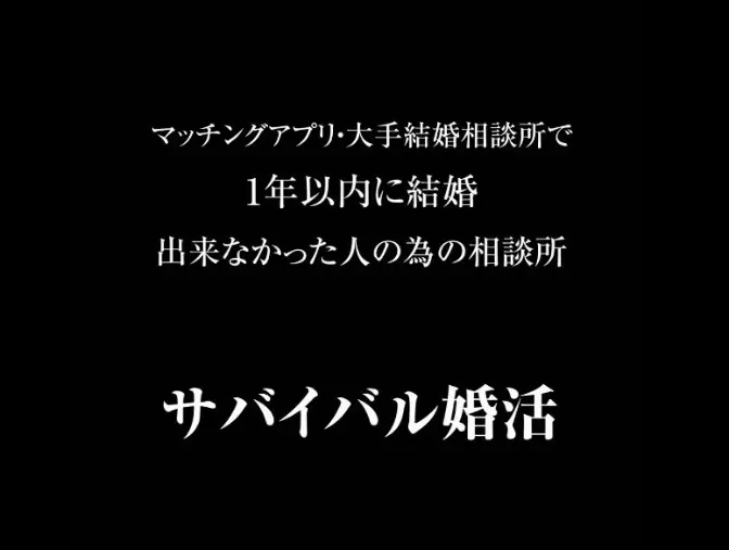 べリンダ「婚活に向いてないと思ってた僕が結婚相談所を検索するまで」- 3