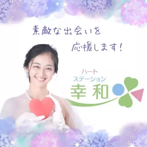 ハートステーション　幸和「ご成婚カップル💑より「証人」のご依頼。。。」- 4