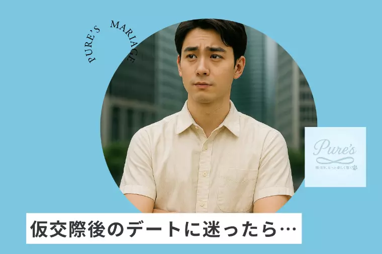 仮交際が始まった！　デートの行き先に迷ったら（東京編）