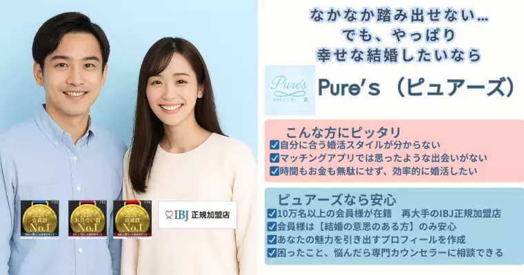 結婚相談所　Pure's　(ピュアーズ）「仮交際が始まった！　デートの行き先に迷ったら（東京編）」- 2