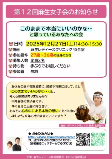 麻生レディース結婚相談所「第１2回麻生女子会のお知らせ🐶」- 2