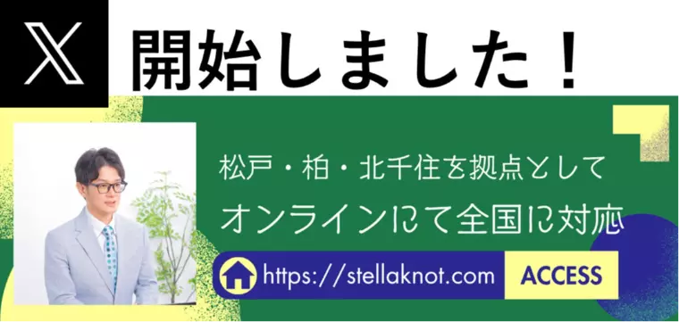 X(旧ツイッター)の運用を開始しました