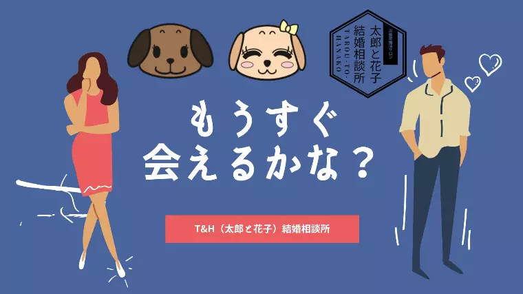 💖交際成就の秘訣とは？！日々の連絡が未来を創る！