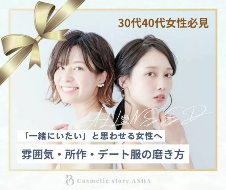 婚活で30・40代女性が押さえるべき“勝てる法則”