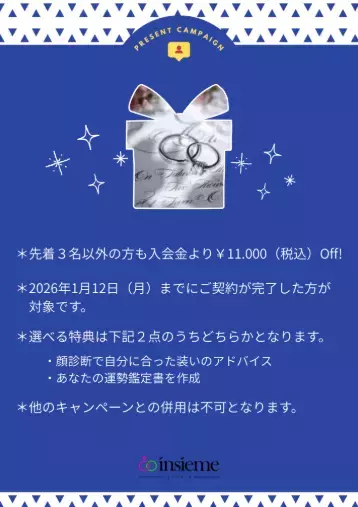 結婚相談所 インシエーメ「史上最大のキャンペーン！」- 2