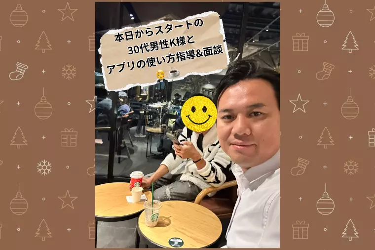 アプリの使い方&疑問点解消のため活動内容を擦り合わせ面談