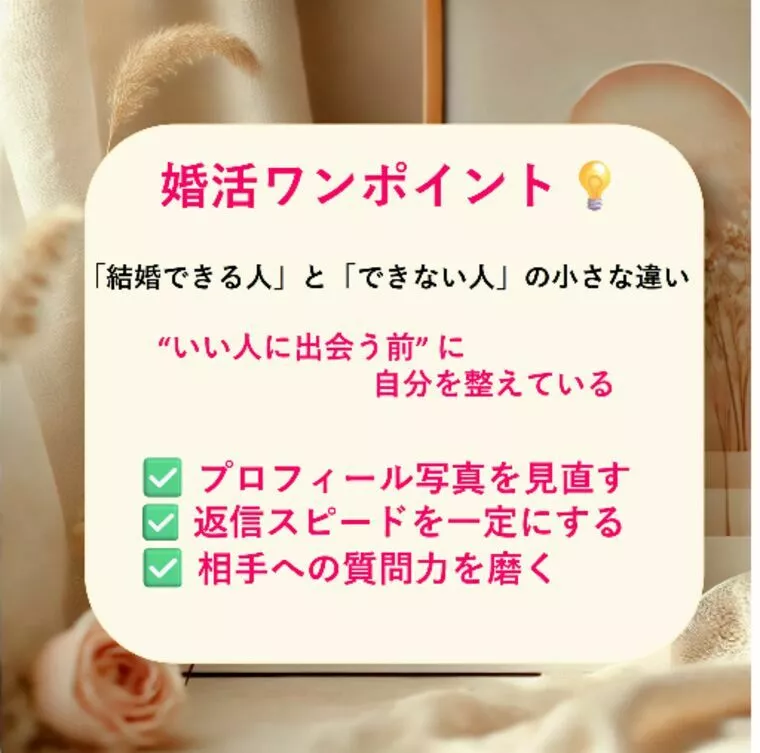 婚活ワンポイント Vol.3