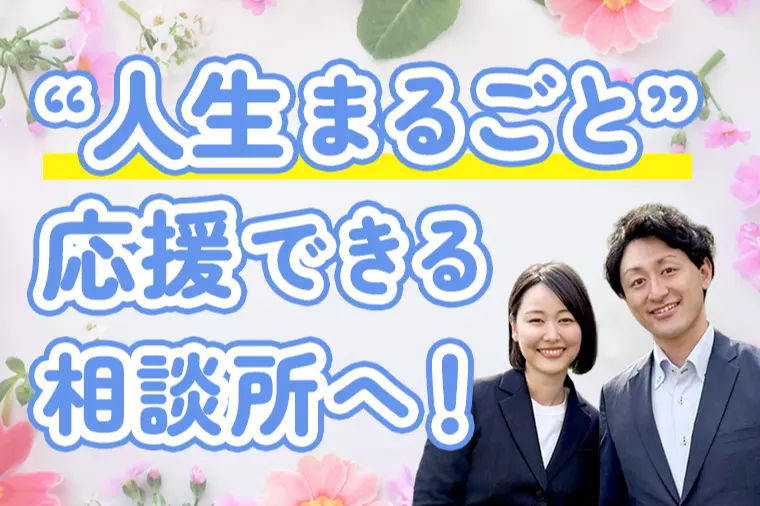 結婚に迷う人の背中を押したい。成婚者夫婦が描く相談所の形