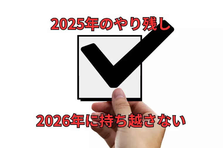 やり残し婚活を無くす結婚相談所活用法【名古屋版】