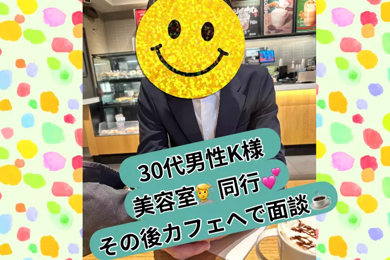 美容室💇同行後のカフェ面談☕️✨