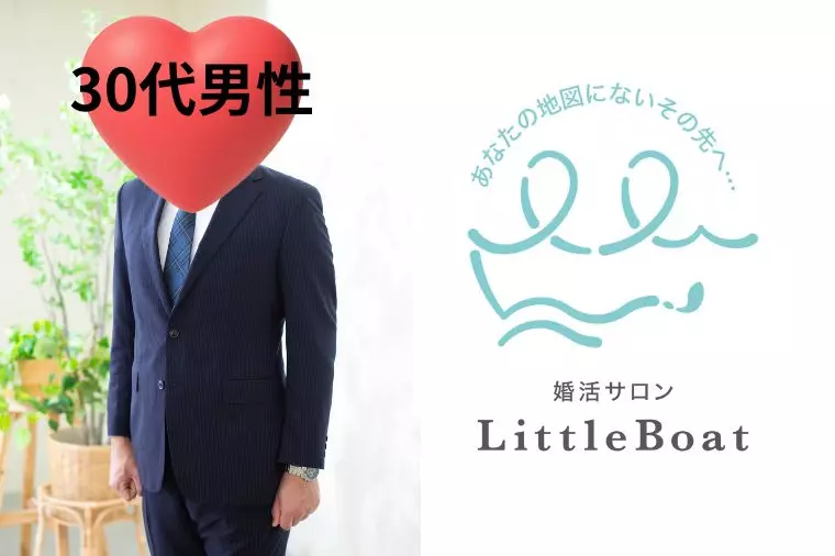 会員様情報🥰30代男性がご入会