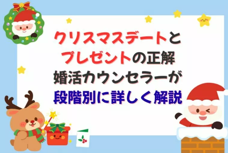 クリスマスのデートとプレゼントの正解