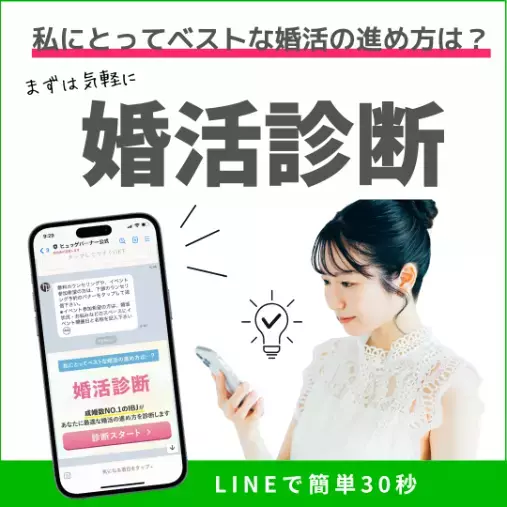 ヒュッゲパートナー「会った瞬間「今までと全然違う」20代男性ご成婚」- 3