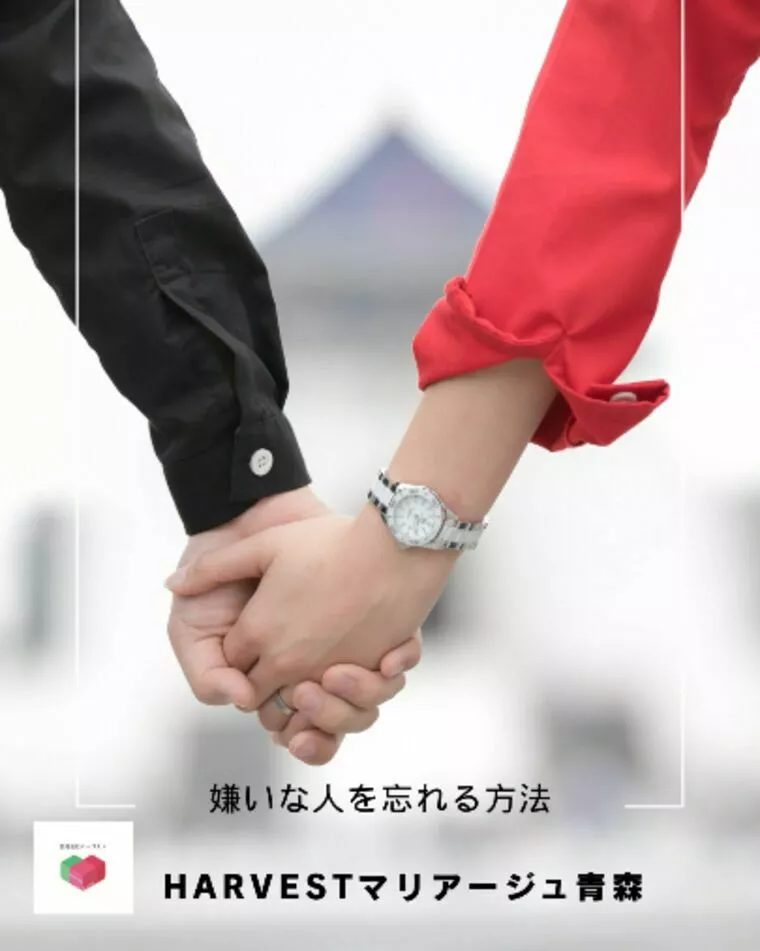 嫌いな人を忘れる方法