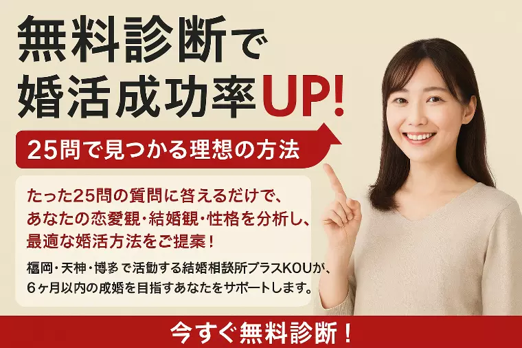 たった25問で分かる!あなたに最適な婚活診断で運命の人