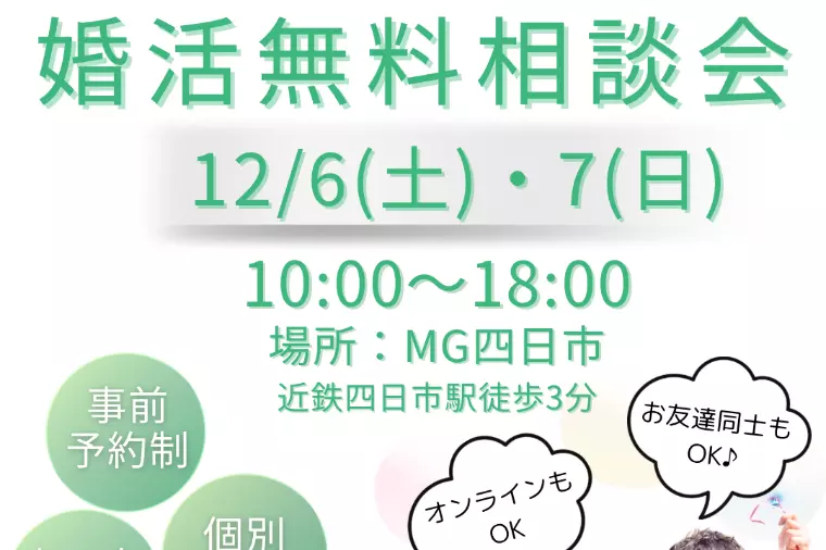 💍✨婚活無料相談会のお知らせ✨💍