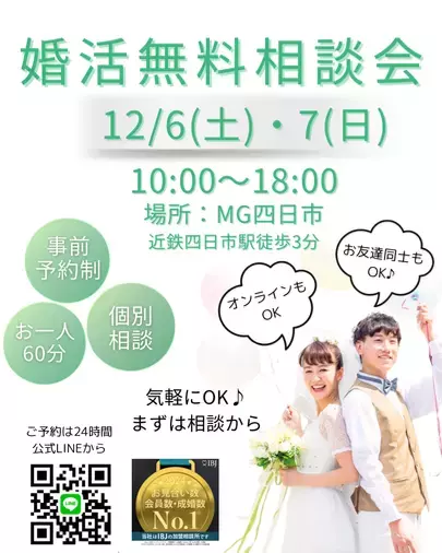 fil marriage ～フィルマリッジ～「💍✨婚活無料相談会のお知らせ✨💍」- 2