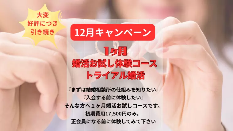 12月キャンペーンのお知らせ